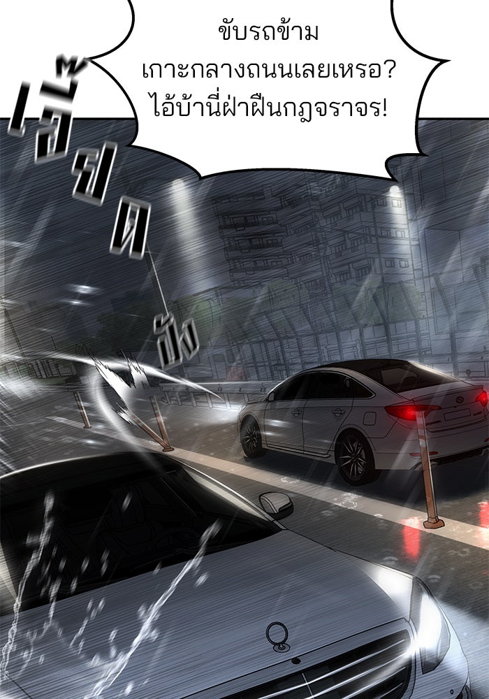 เลวฟาดเลว - หน้า 43