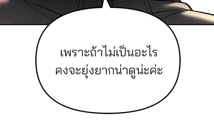 เลวฟาดเลว - หน้า 60