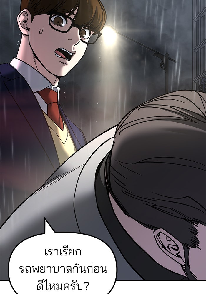 เลวฟาดเลว - หน้า 63