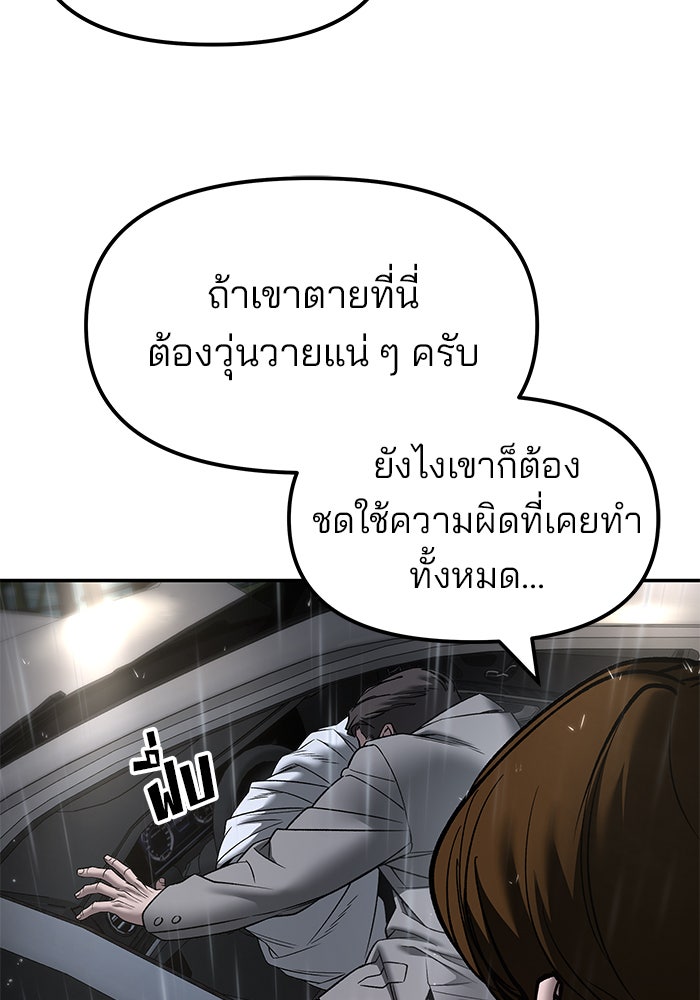 เลวฟาดเลว - หน้า 64