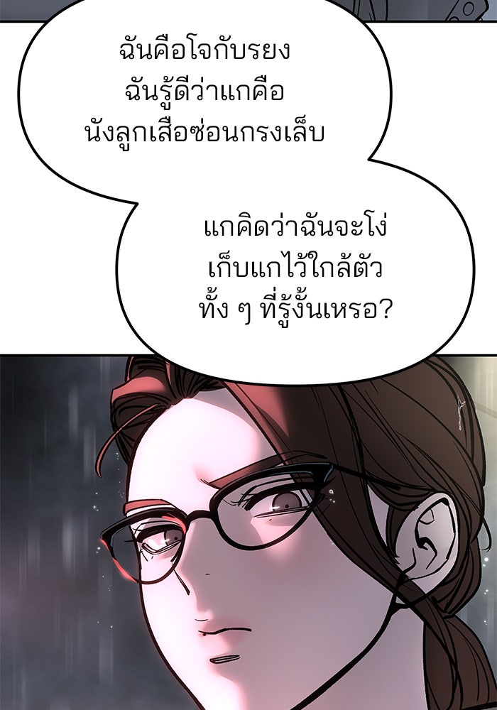 เลวฟาดเลว - หน้า 68