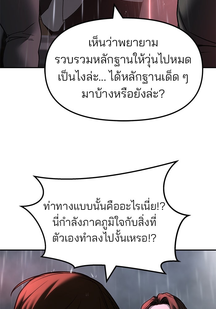 เลวฟาดเลว - หน้า 71