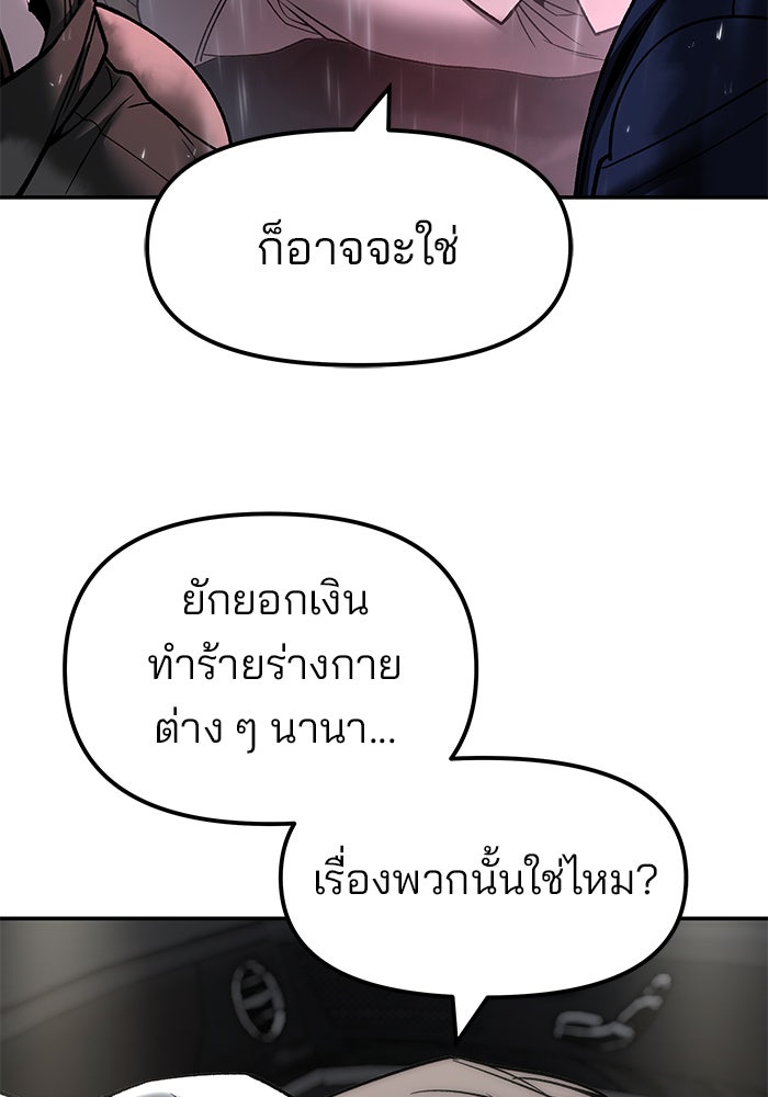 เลวฟาดเลว - หน้า 74