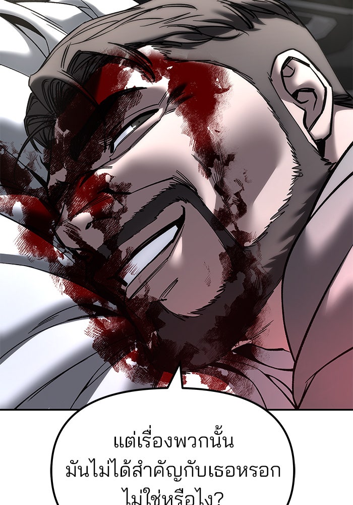 เลวฟาดเลว - หน้า 75
