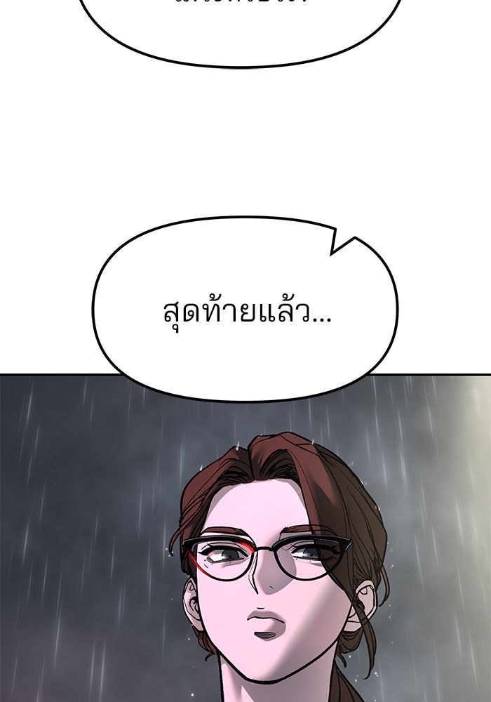 เลวฟาดเลว - หน้า 76