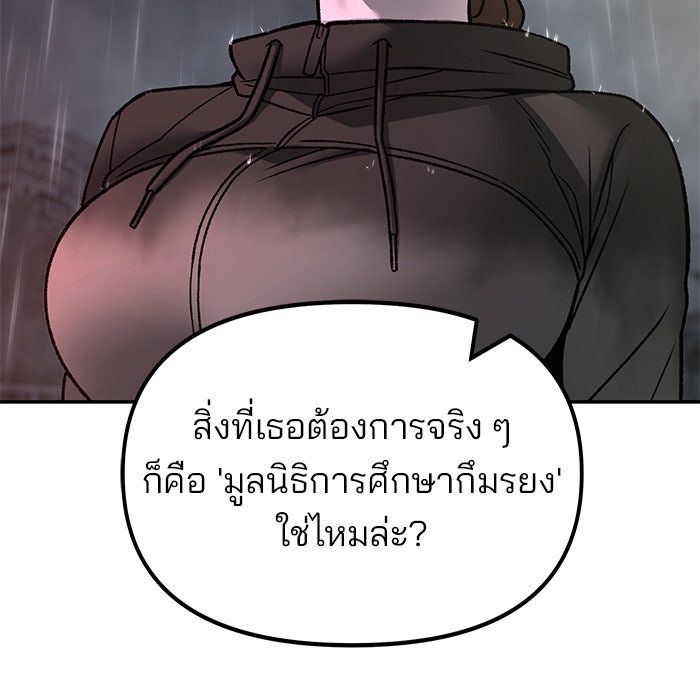 เลวฟาดเลว - หน้า 77