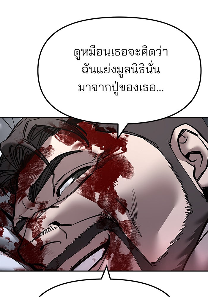 เลวฟาดเลว - หน้า 78