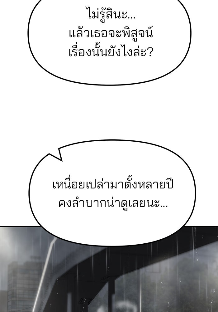 เลวฟาดเลว - หน้า 79