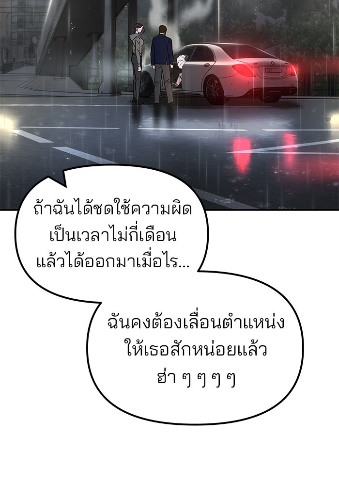 เลวฟาดเลว - หน้า 80