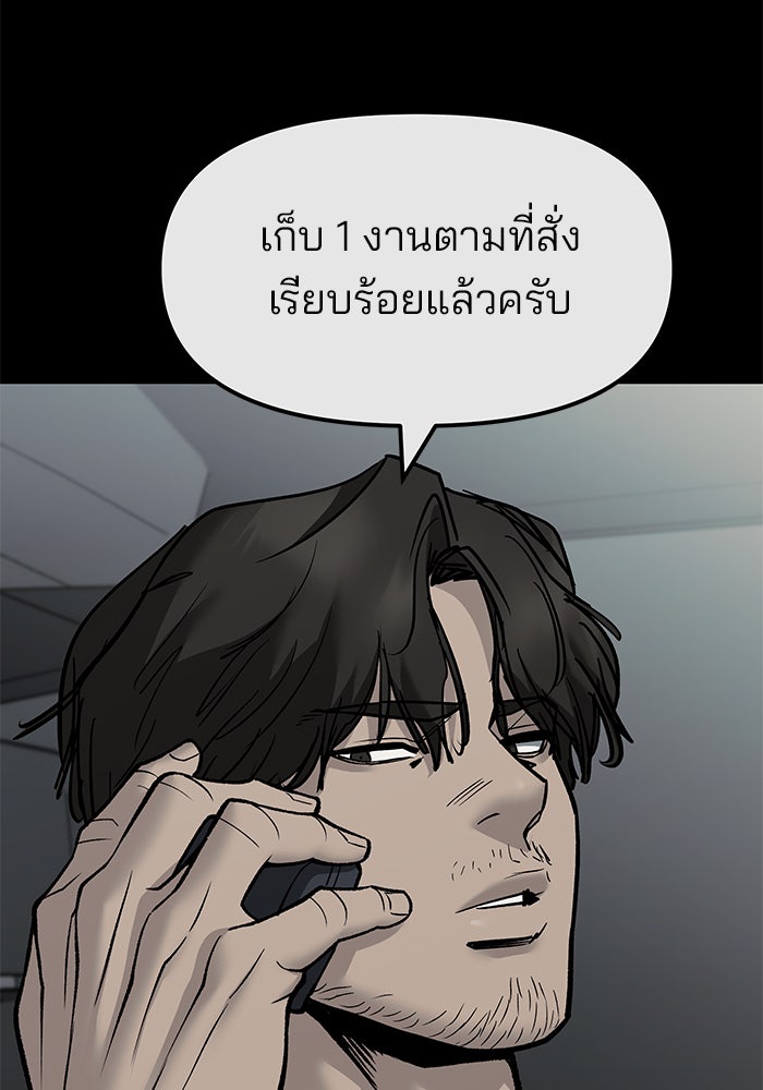 เลวฟาดเลว - หน้า 86
