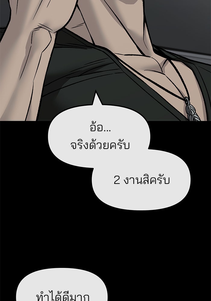 เลวฟาดเลว - หน้า 87