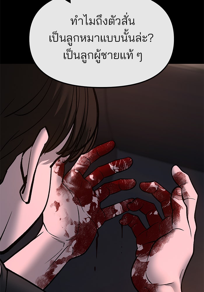 เลวฟาดเลว - หน้า 91