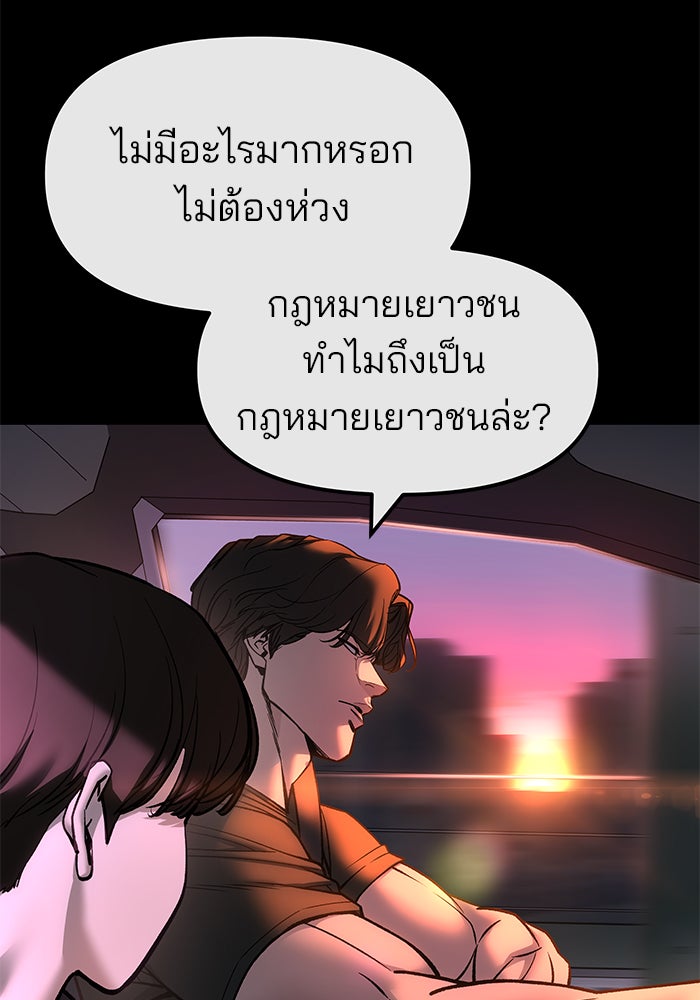 เลวฟาดเลว - หน้า 96
