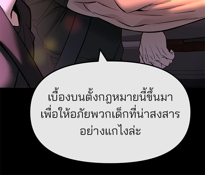 เลวฟาดเลว - หน้า 97