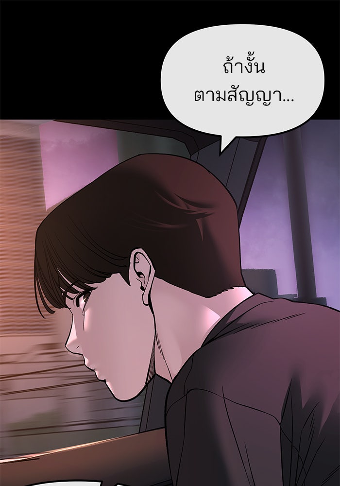 เลวฟาดเลว - หน้า 98