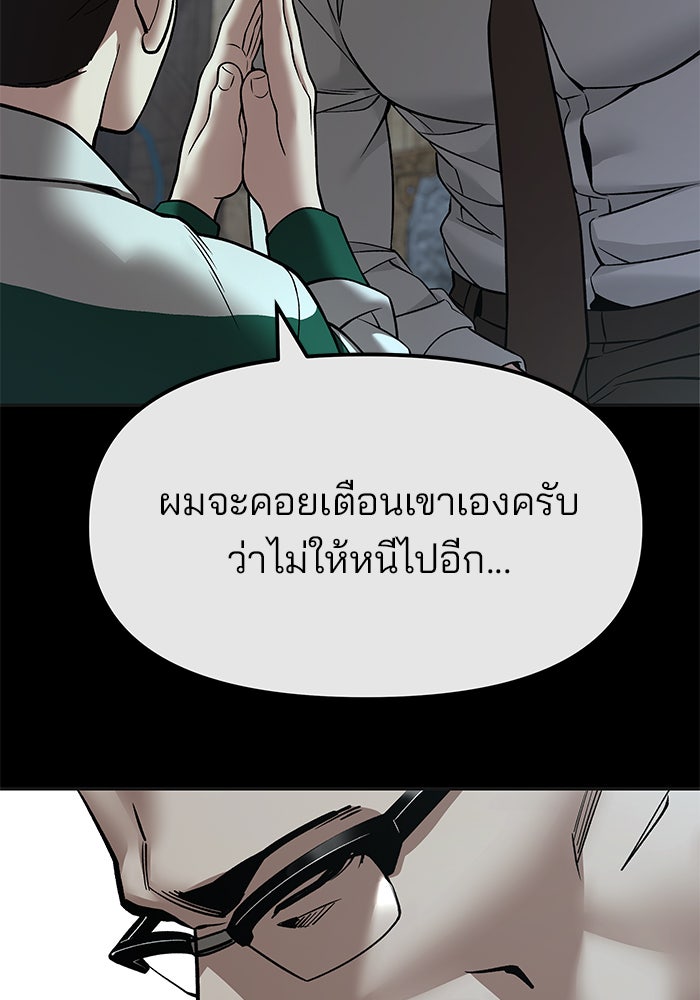 เลวฟาดเลว - หน้า 100