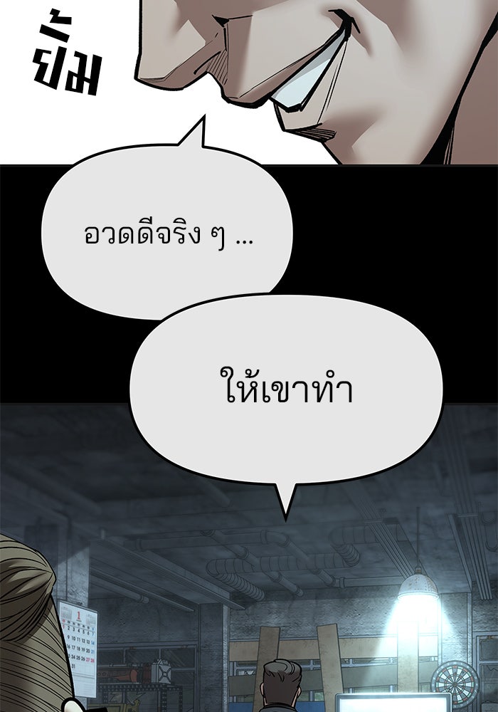 เลวฟาดเลว - หน้า 101
