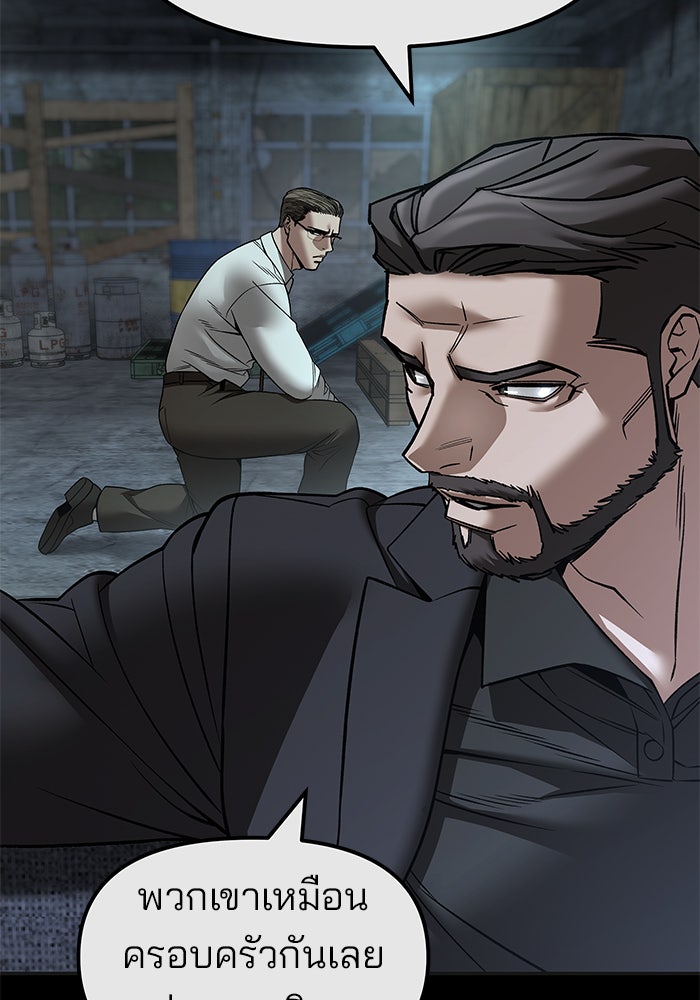 เลวฟาดเลว - หน้า 103