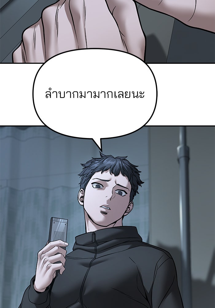 เลวฟาดเลว - หน้า 121