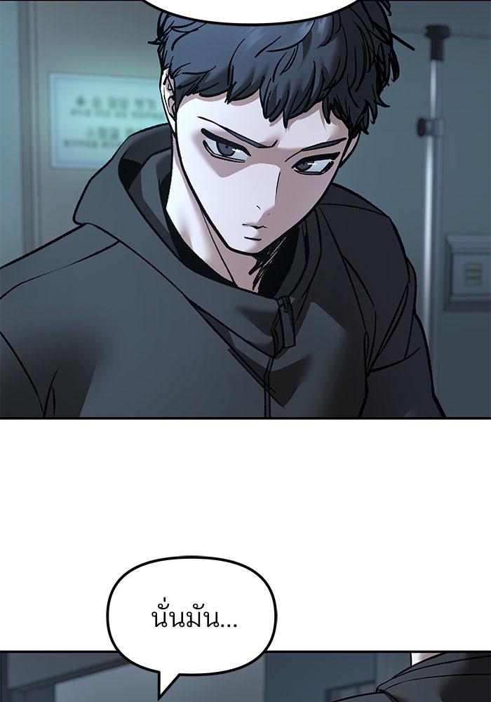 เลวฟาดเลว - หน้า 129