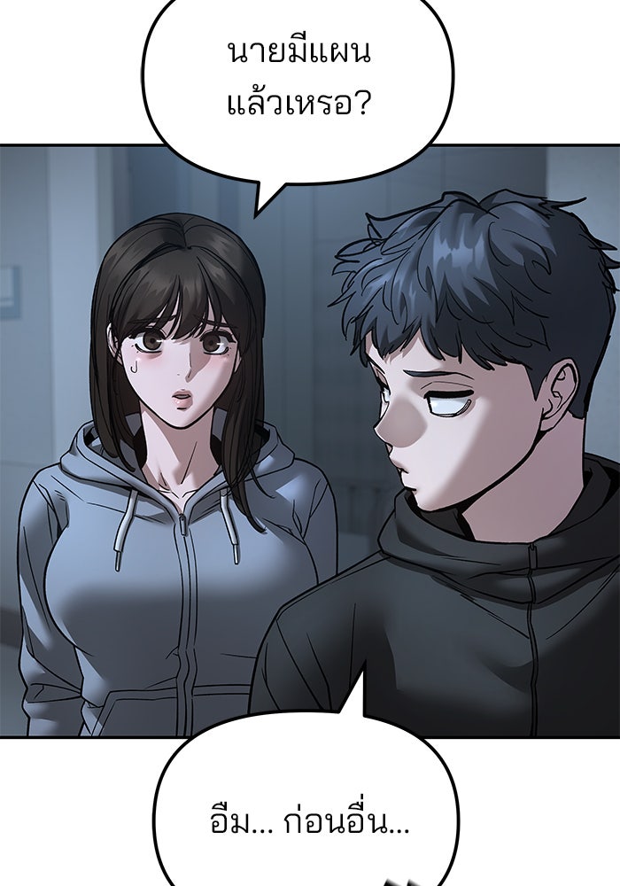 เลวฟาดเลว - หน้า 141