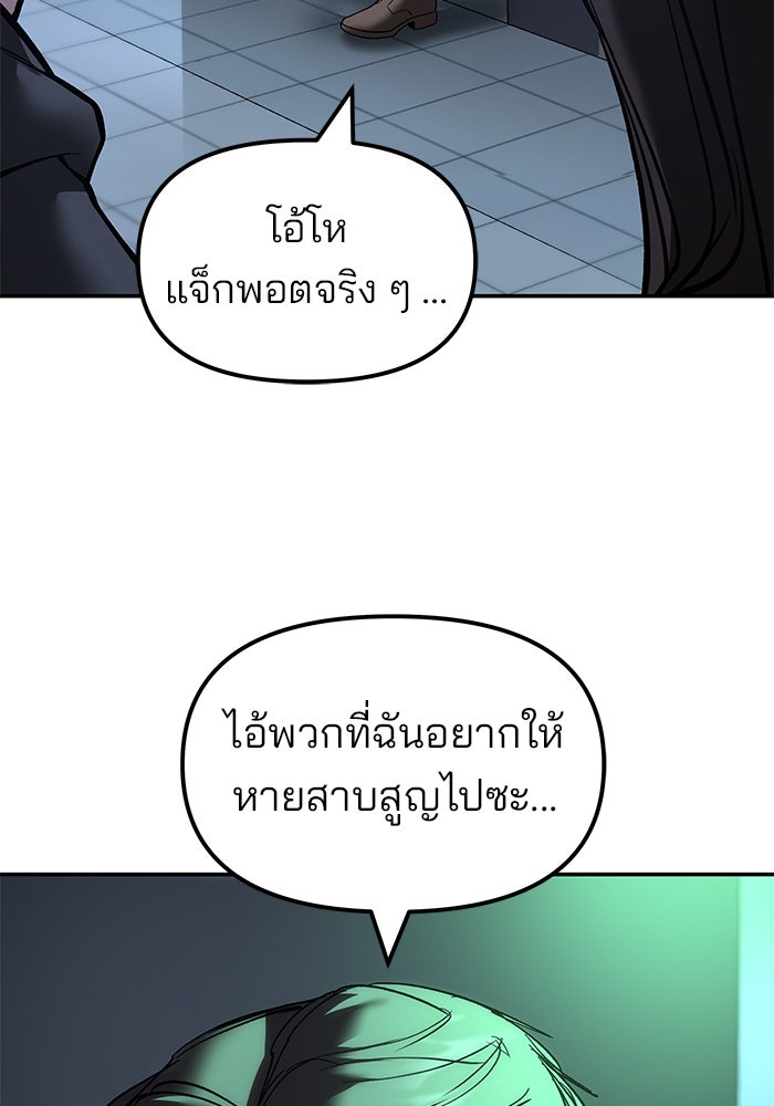เลวฟาดเลว - หน้า 145