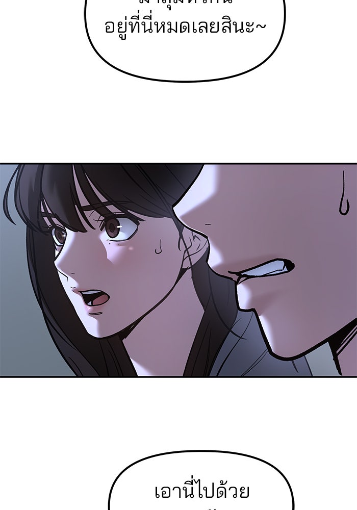 เลวฟาดเลว - หน้า 147
