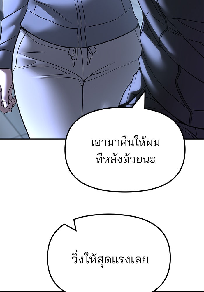 เลวฟาดเลว - หน้า 149