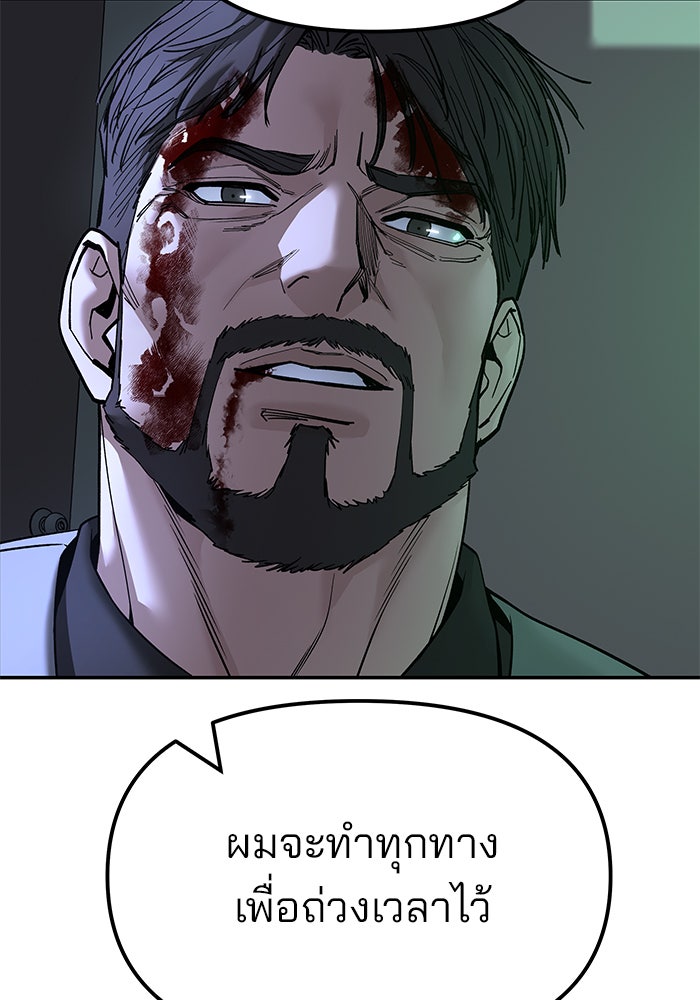 เลวฟาดเลว - หน้า 150