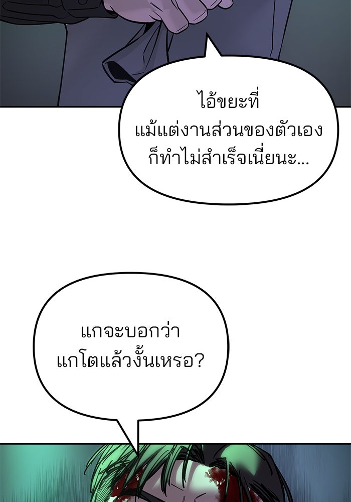 เลวฟาดเลว - หน้า 153