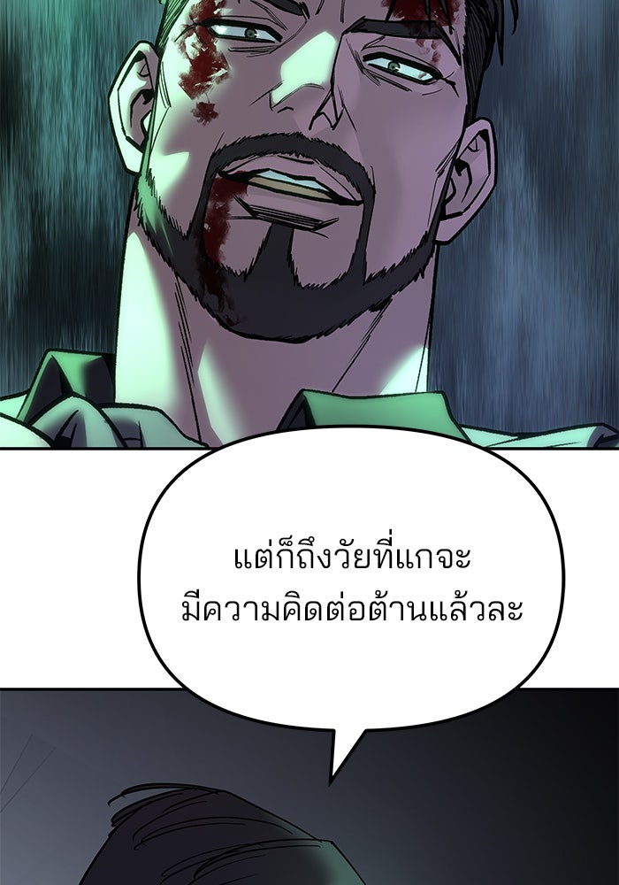 เลวฟาดเลว - หน้า 154
