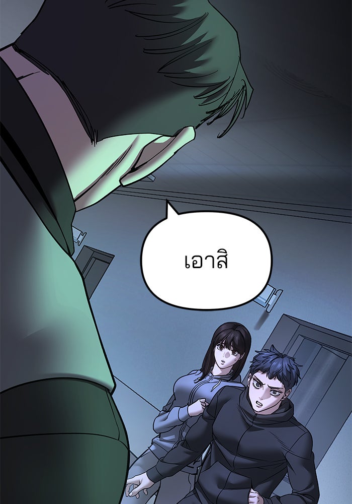 เลวฟาดเลว - หน้า 155