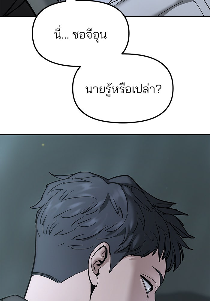 เลวฟาดเลว - หน้า 20