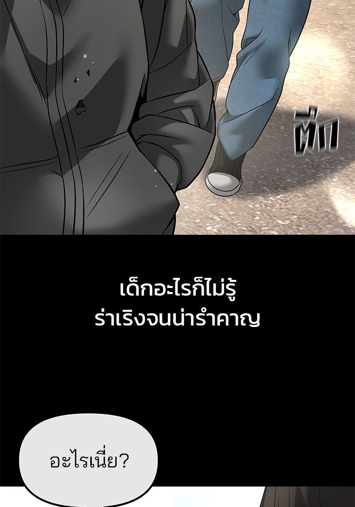 เลวฟาดเลว - หน้า 24