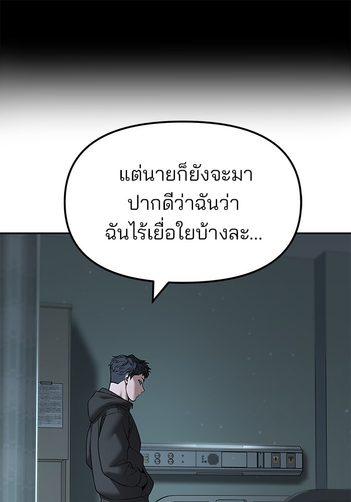 เลวฟาดเลว - หน้า 29
