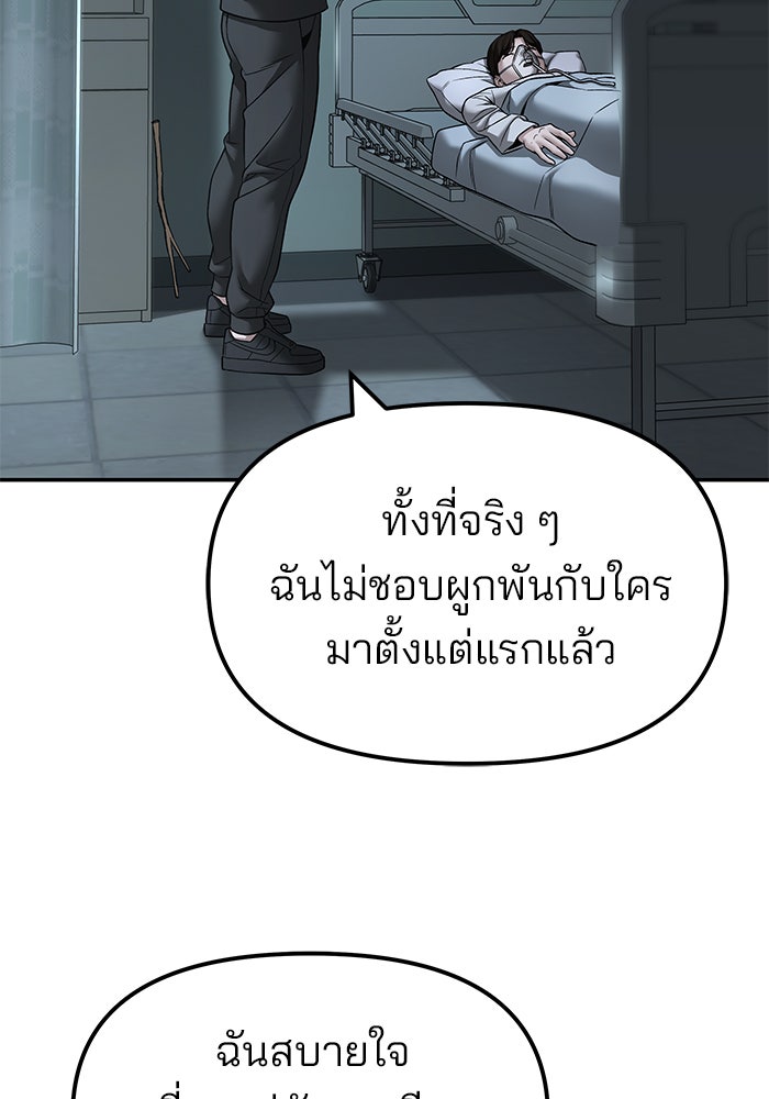 เลวฟาดเลว - หน้า 30