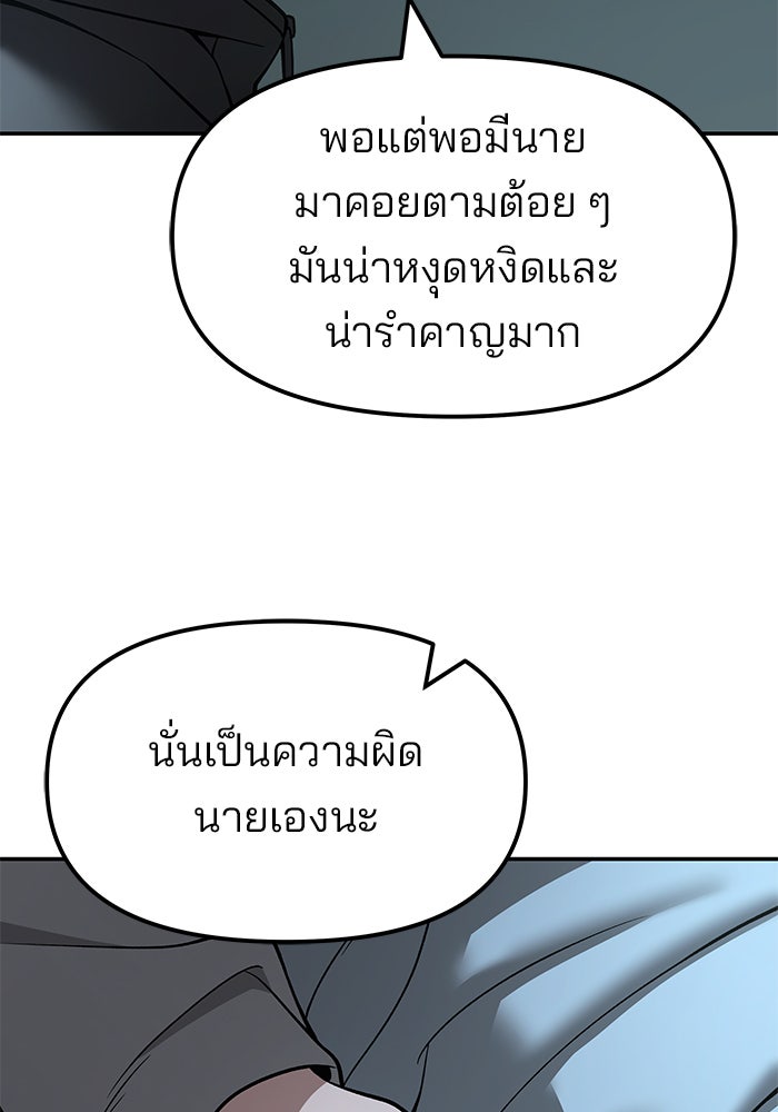 เลวฟาดเลว - หน้า 32
