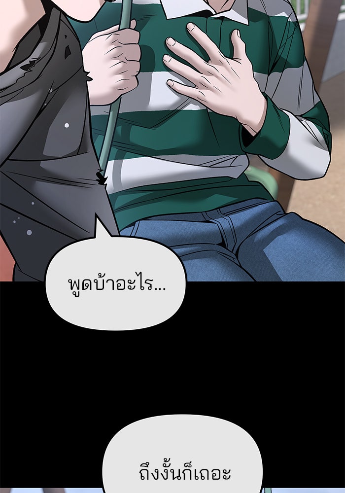 เลวฟาดเลว - หน้า 45
