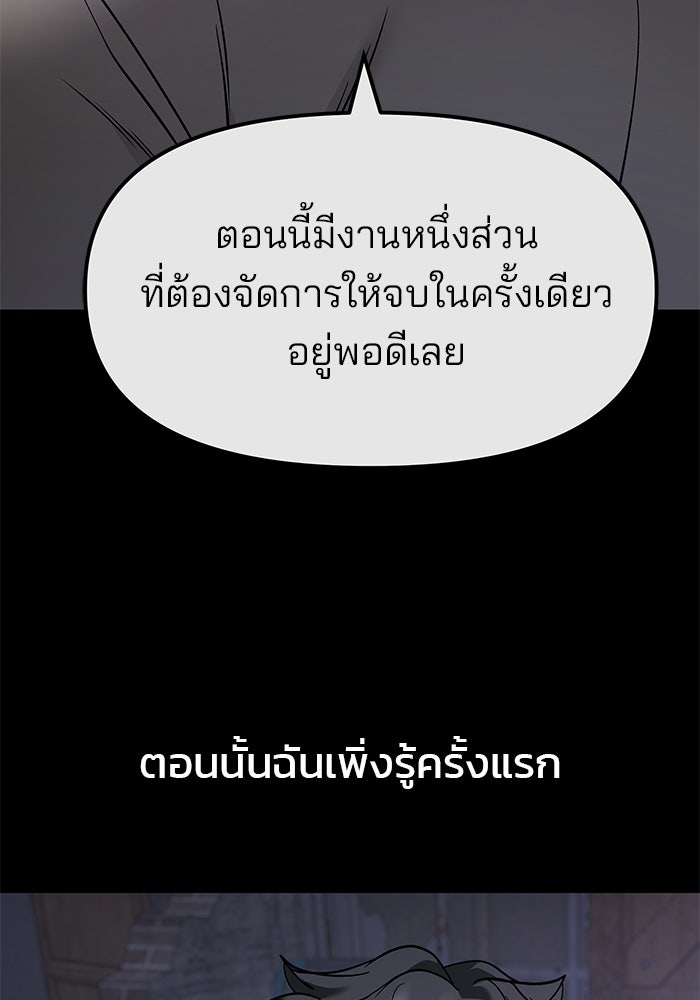 เลวฟาดเลว - หน้า 53