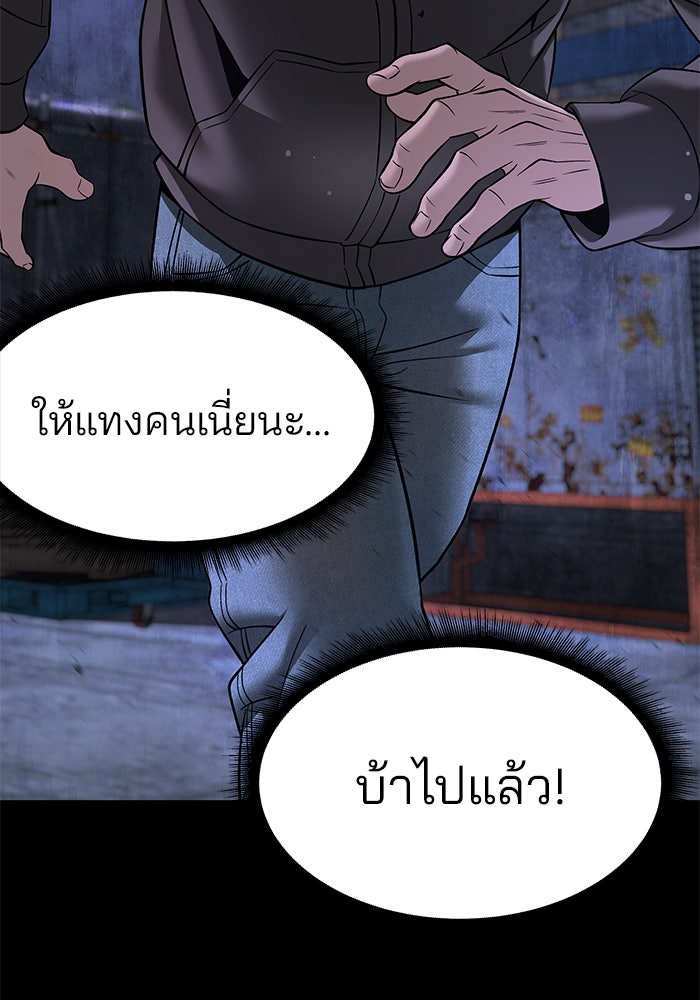 เลวฟาดเลว - หน้า 59