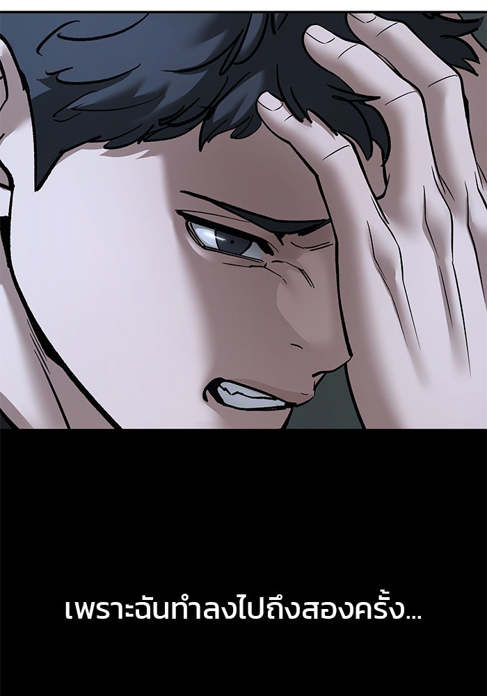เลวฟาดเลว - หน้า 62