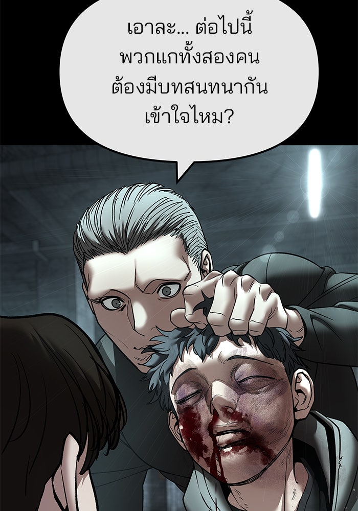 เลวฟาดเลว - หน้า 78