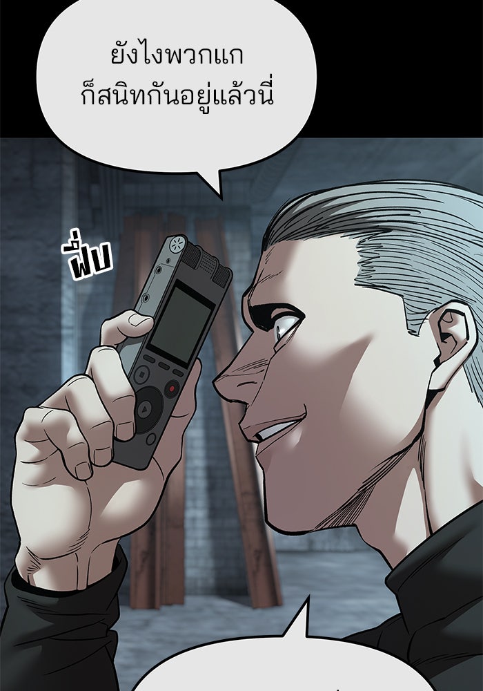 เลวฟาดเลว - หน้า 80