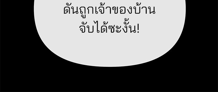 เลวฟาดเลว - หน้า 85