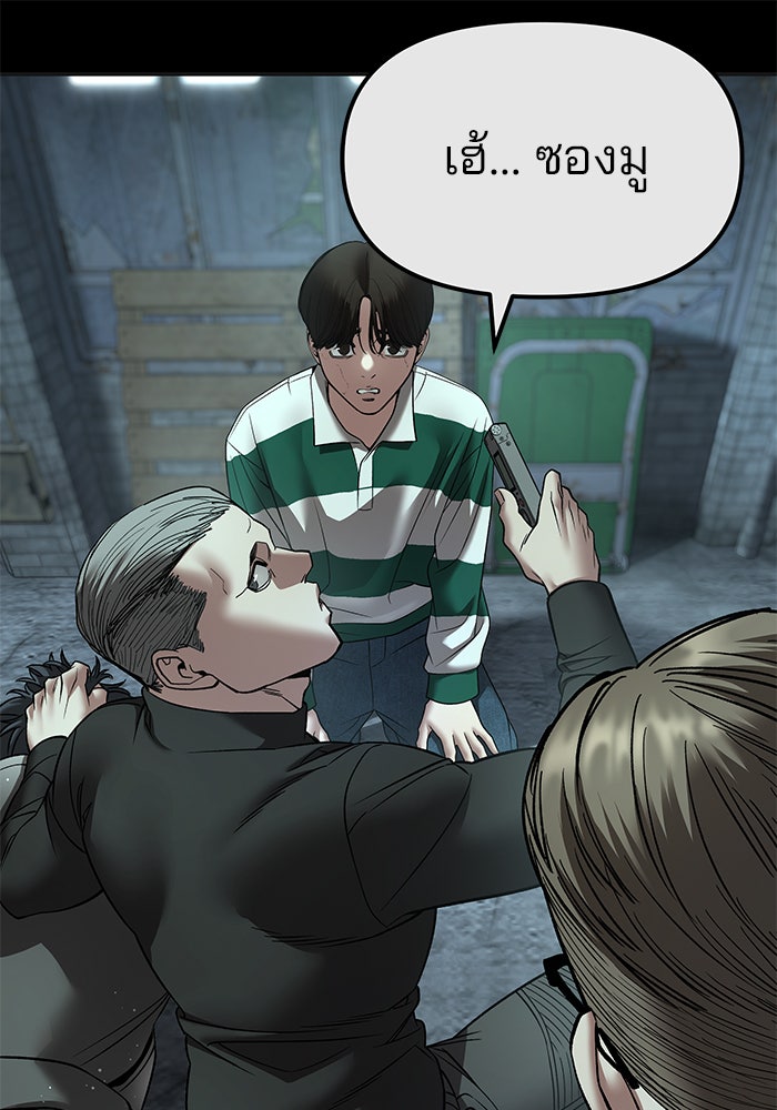 เลวฟาดเลว - หน้า 86