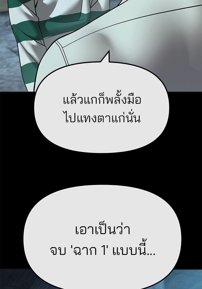 เลวฟาดเลว - หน้า 90