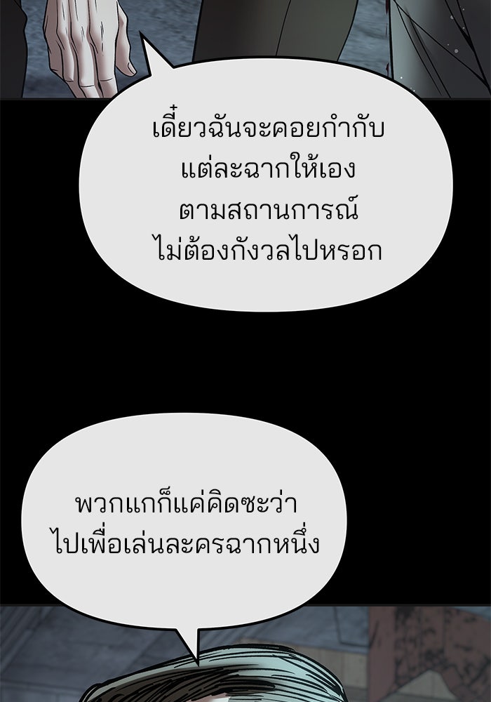 เลวฟาดเลว - หน้า 92