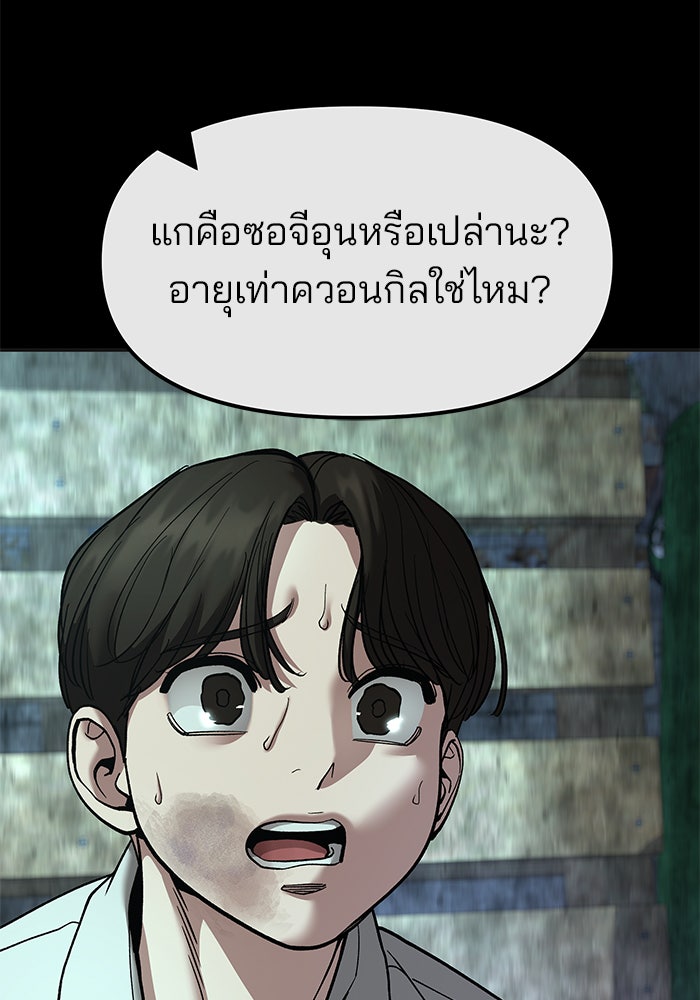 เลวฟาดเลว - หน้า 94