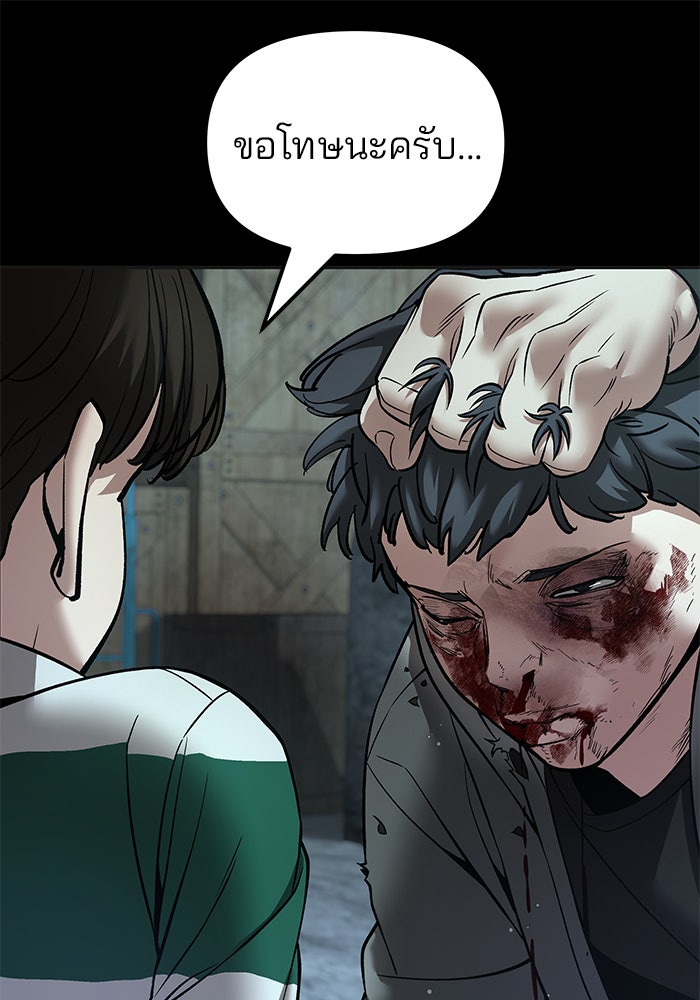 เลวฟาดเลว - หน้า 96