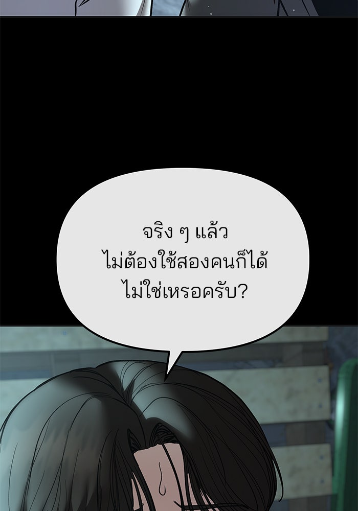 เลวฟาดเลว - หน้า 97